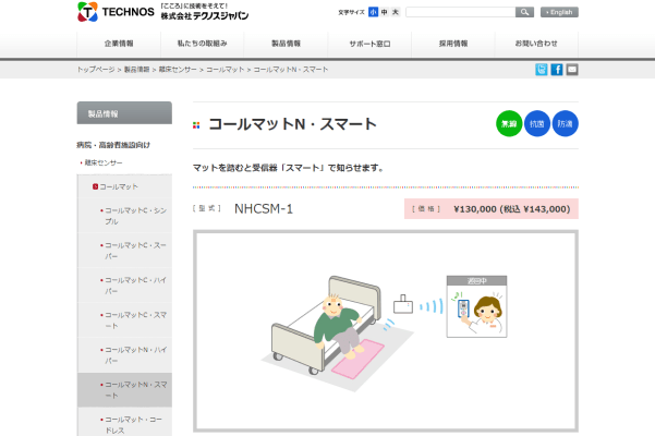 テクノスジャパン「コールマットN」画像