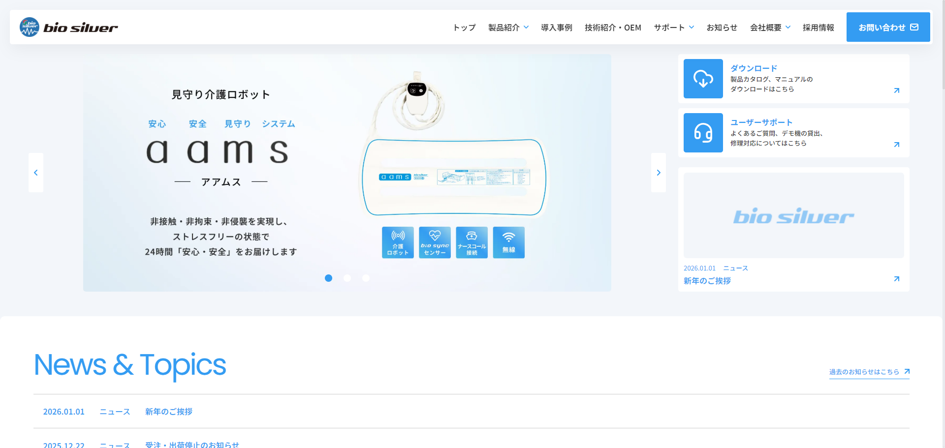 aams（アアムス）公式HP