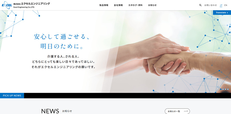 エクセルエンジニアリング公式HP画像