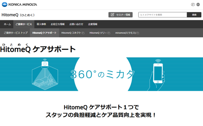 HitomeQケアサポート公式HP