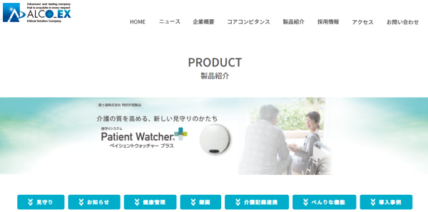 見守りシステム Patient Watcher＋公式HP