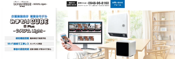 みまもりCUBEシステムLight公式HP